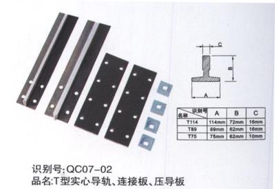 電梯地坎、導軌系列